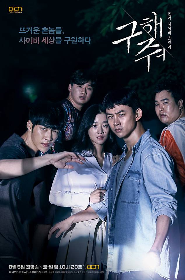 Save Me Kdrama Poster thriller korean dramas