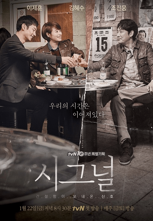 Signal Kdrama Poster