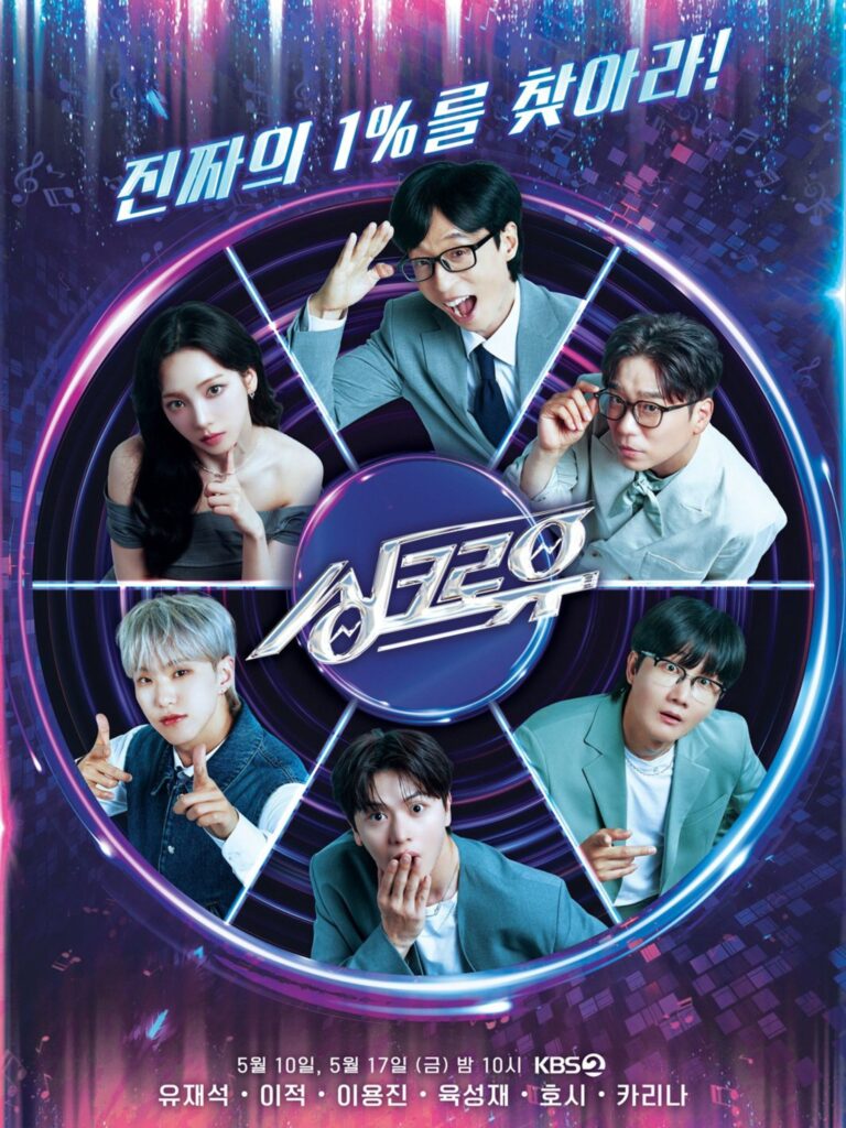 Synchro Yoo Variety Show Poster with Yook Sungjae Yoo Jaesuk, Hoshi, Karina, Lee Yongjin, Lee Juck