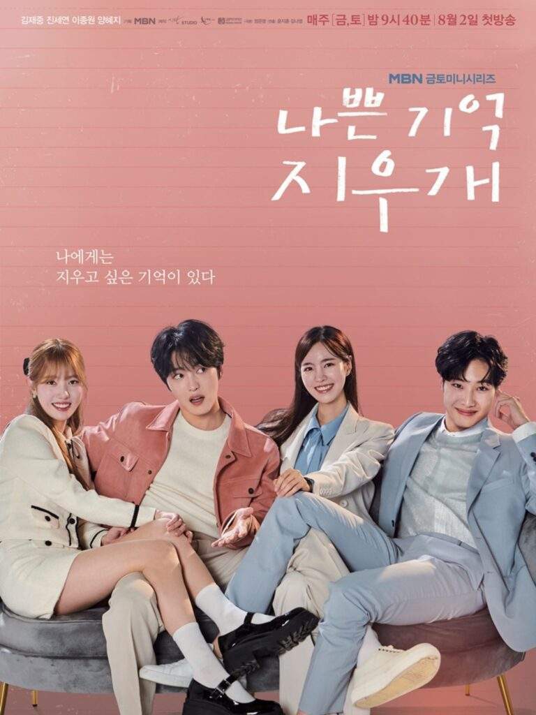 bad memory eraser kdrama poster