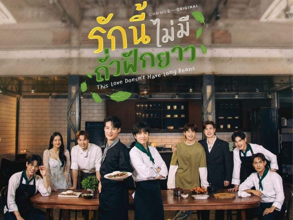 This Love Doesn't Have Long Beans