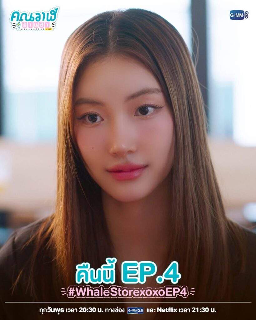 whale store xoxo ep 4