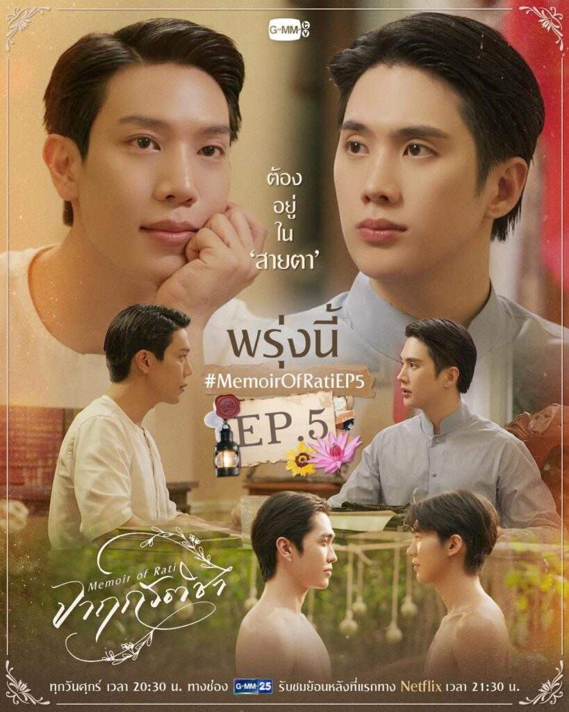 memoir of rati episode 5