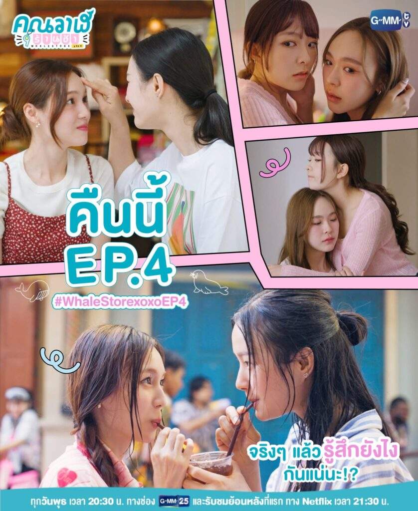 whale store xoxo episode 4