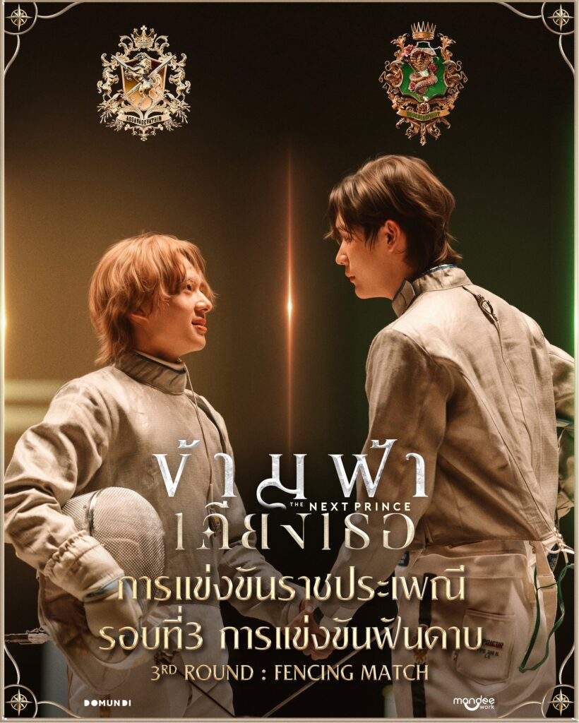 the next prince ending explained