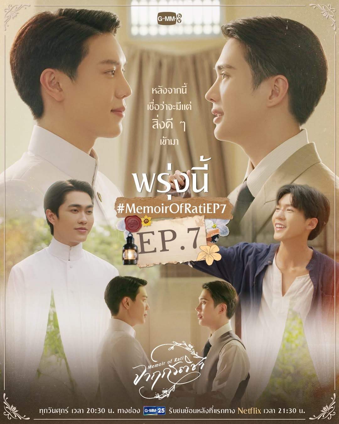 memoir of rati episode 7 recap