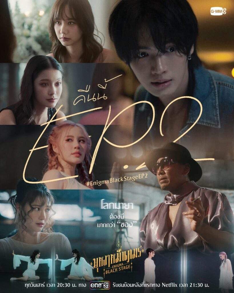 enigma black stage episode 2