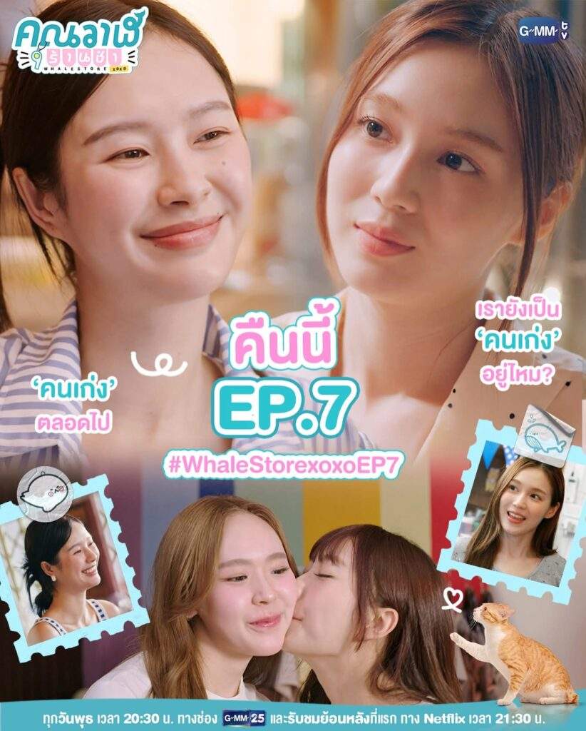 Whale Store XOXO Episode 7