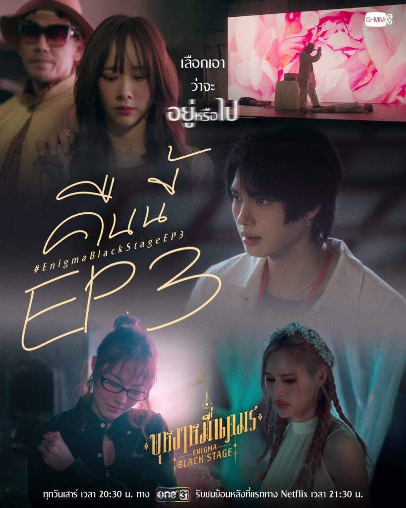 Enigma Black Stage Episode 3