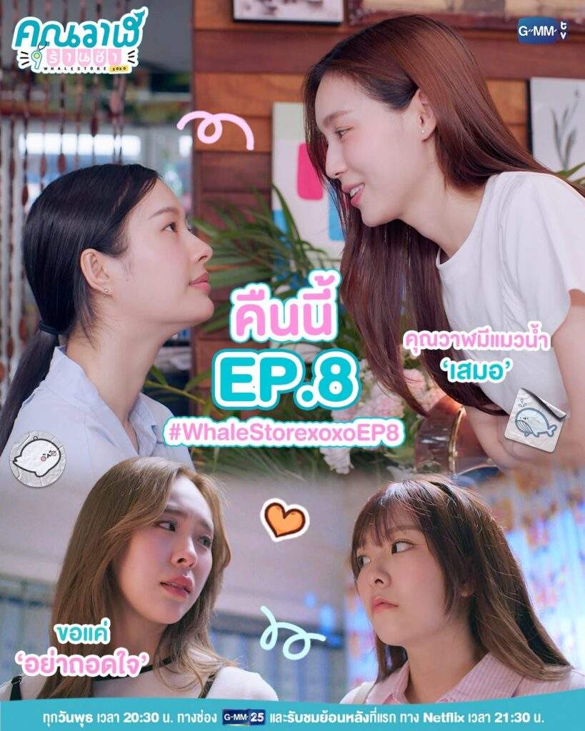 Whale Store XOXO Episode 8