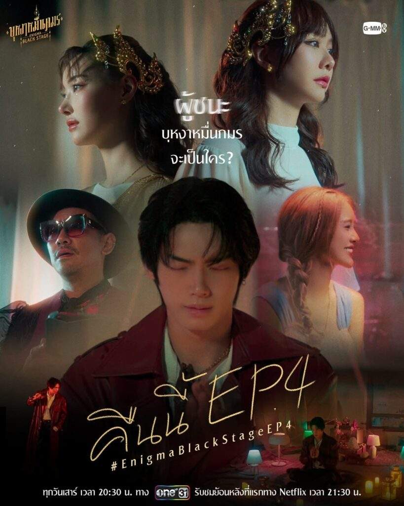 Enigma Black Stage Episode 4