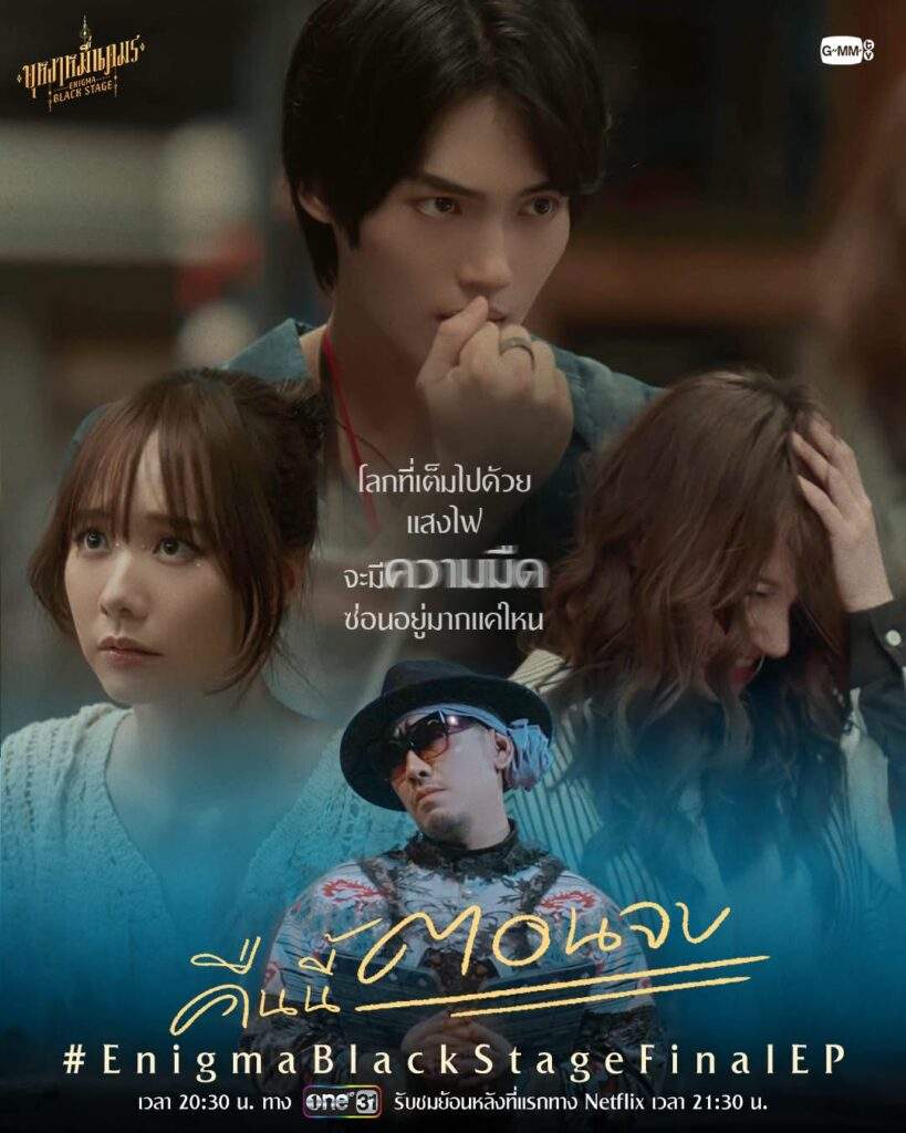 Enigma Black Stage Final Episode