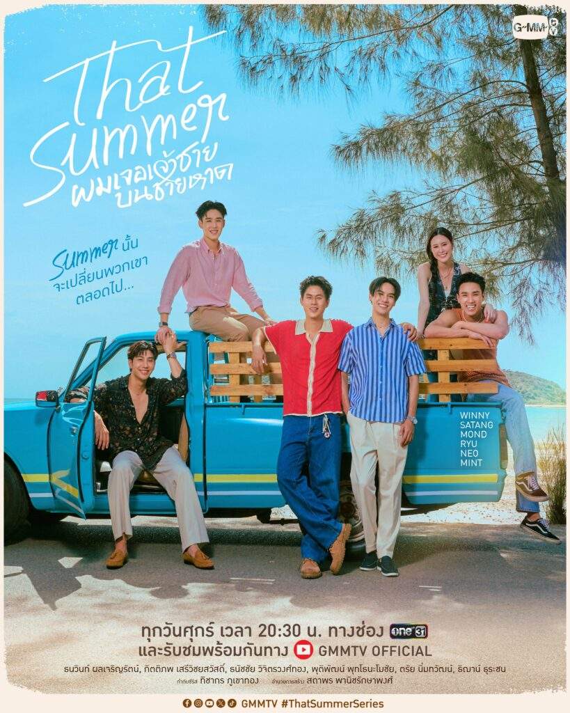 that summer poster