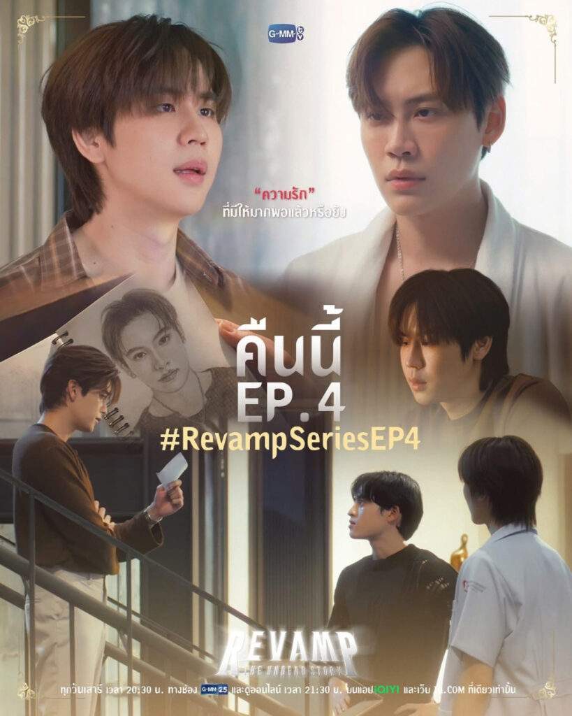 Revamp: The Undead Story