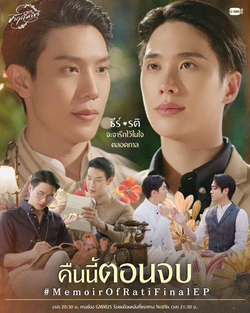 Memoir of Rati Final EP