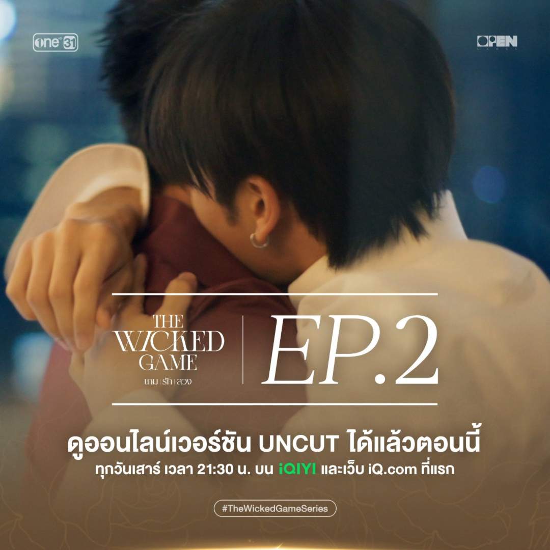 The Wicked Game EP 2