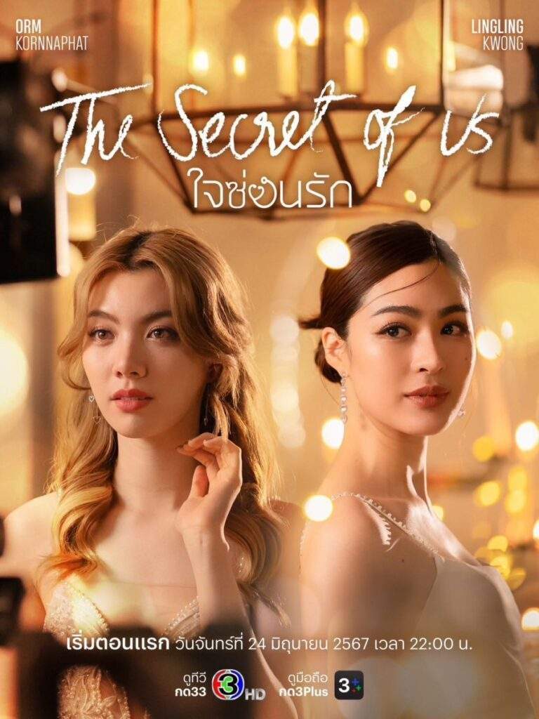 The Secret of Us - queer film