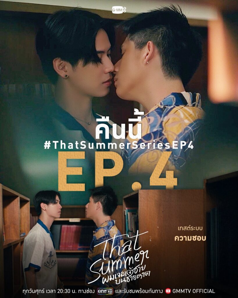 that summer episode 4 recap