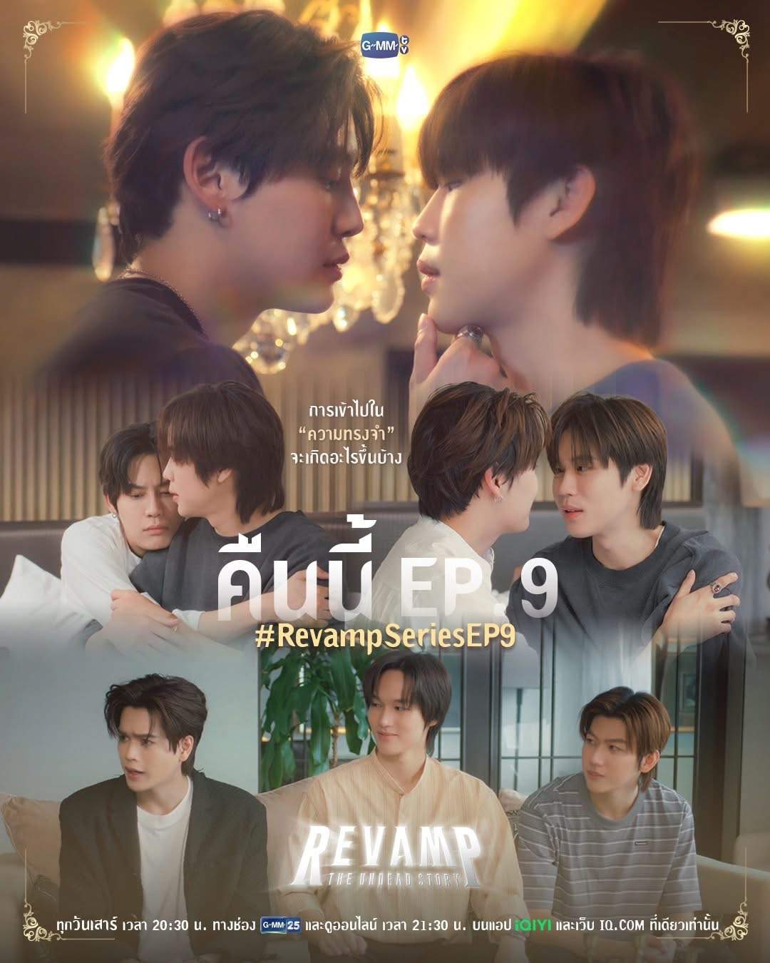 Revamp EP9