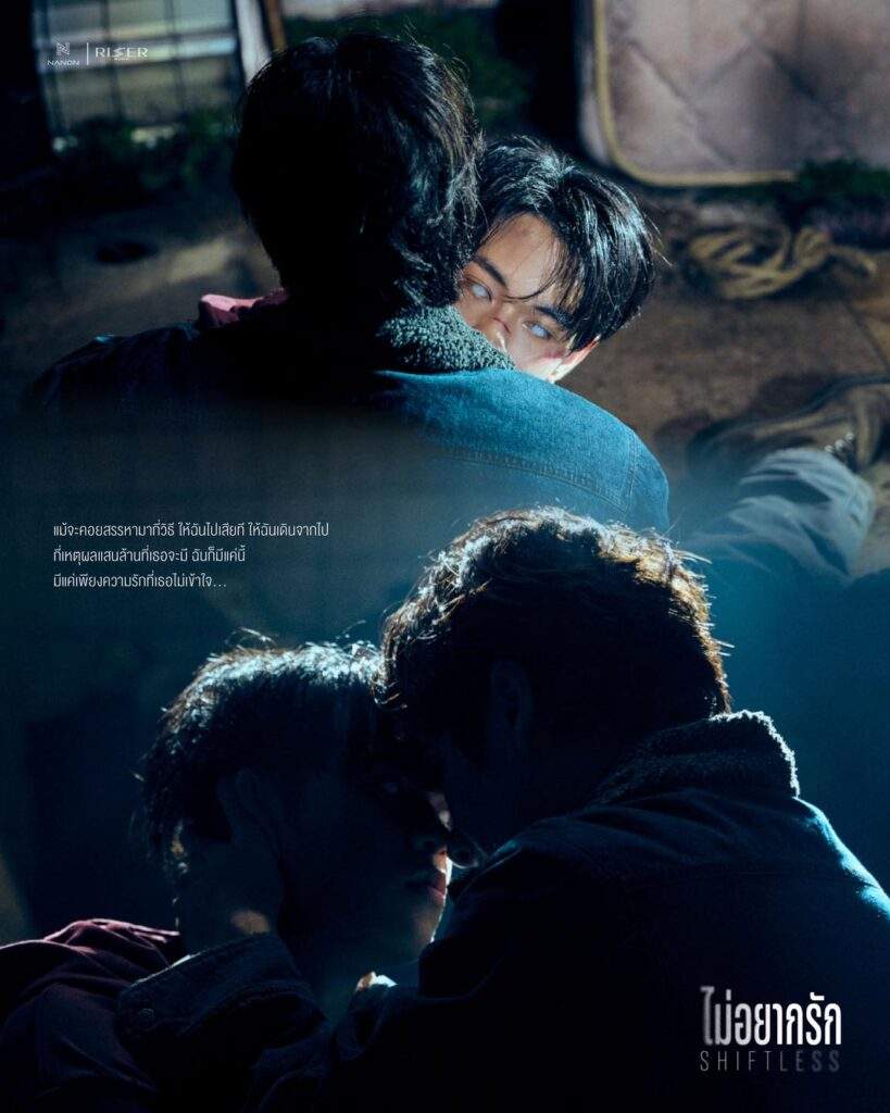 Nanon Korapat "Shiftless"