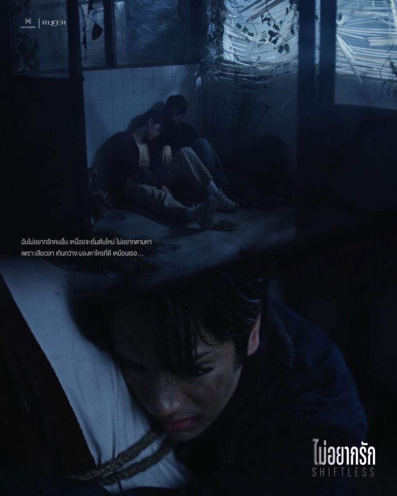 Nanon Korapat "Shiftless"