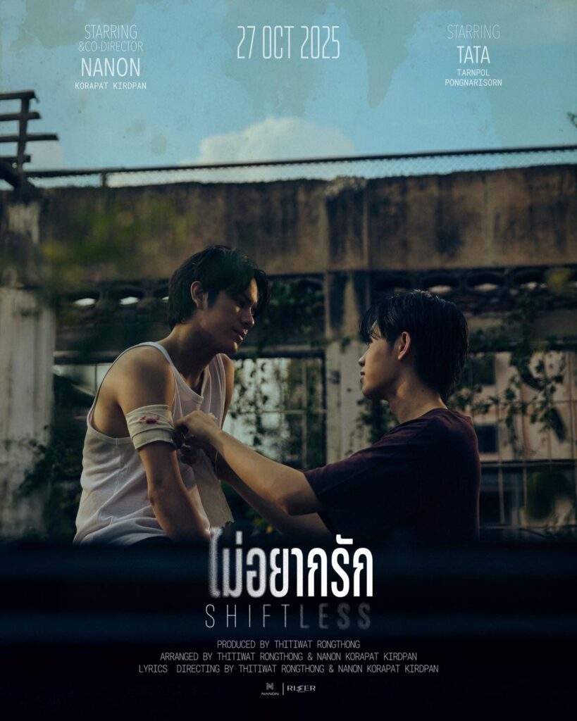 Nanon Korapat "Shiftless"