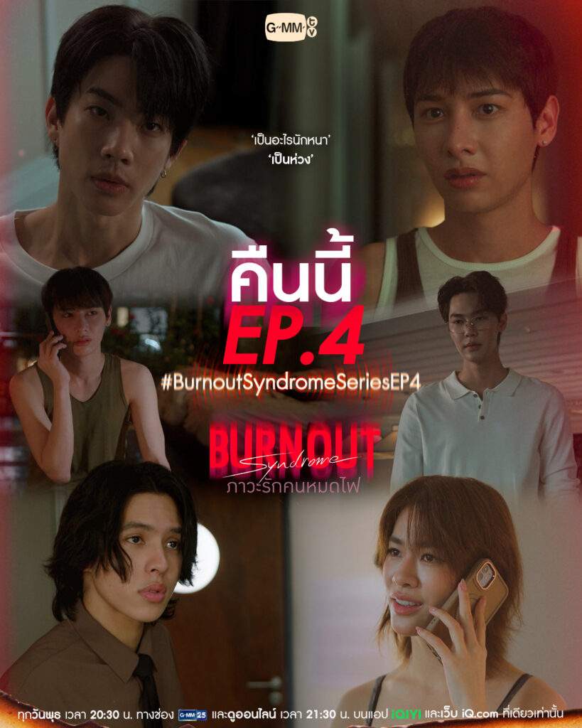 Burnout Syndrome episode 4
