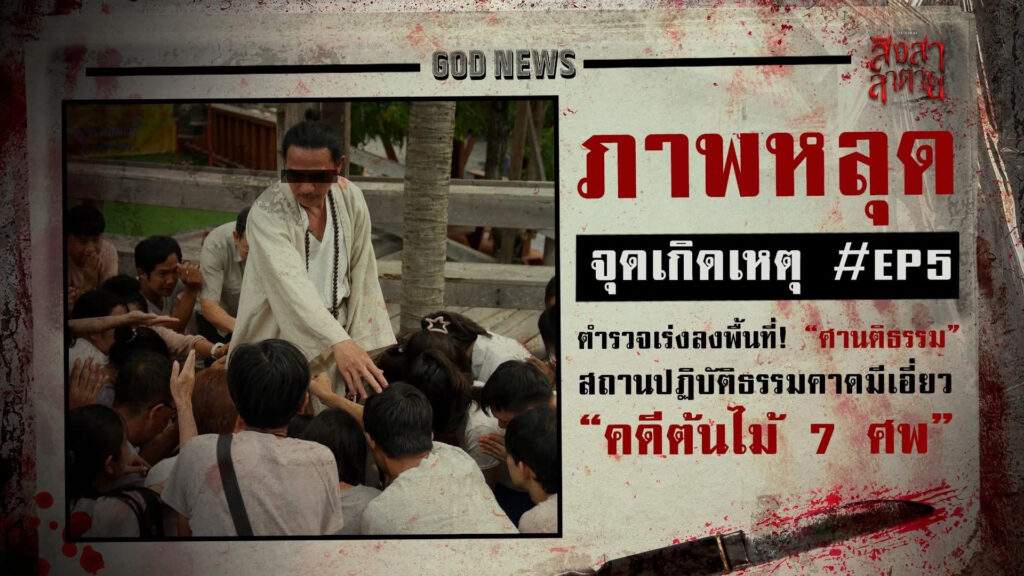 Goddess Bless You From Death Episode 5