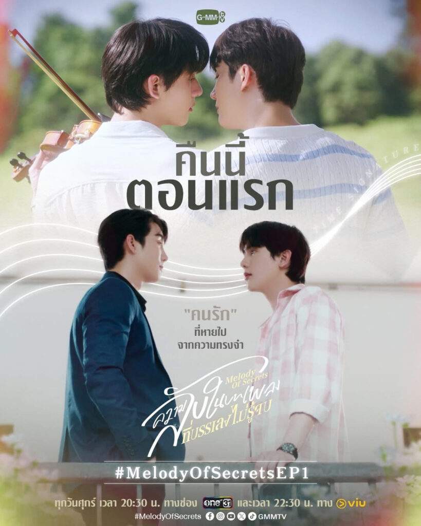 Melody of Secrets Episode 1