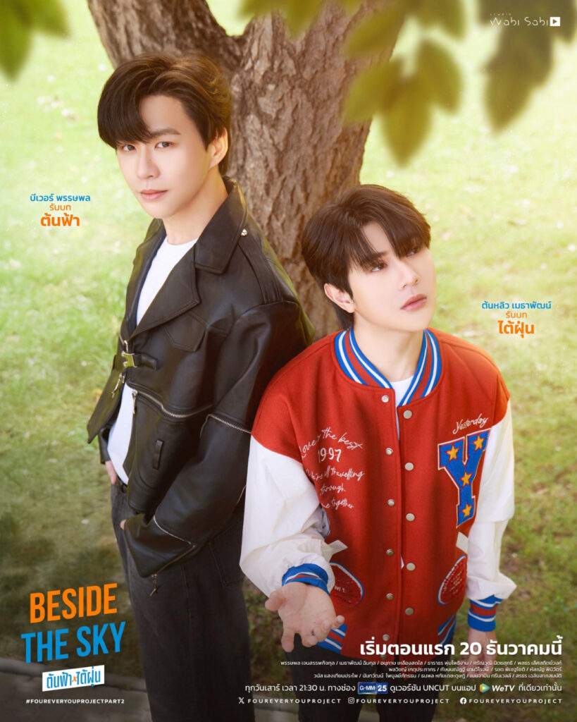 Beside the Sky Episode 1