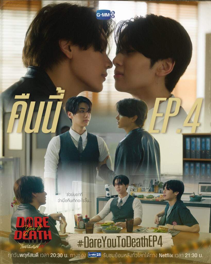 Dare You to Death episode 4