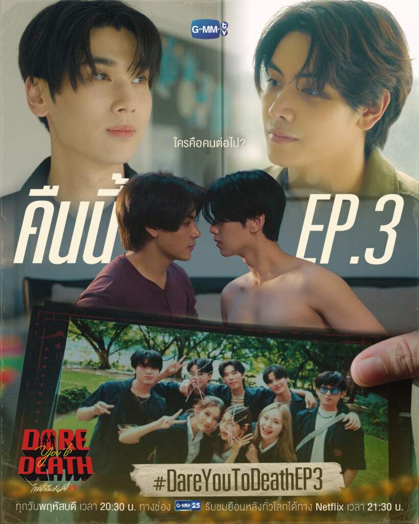 Dare You to Death episode 3