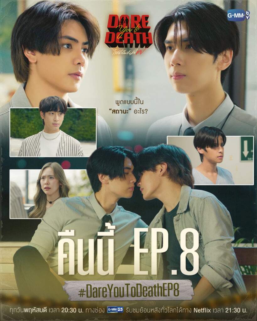 Dare You to Death episode 8