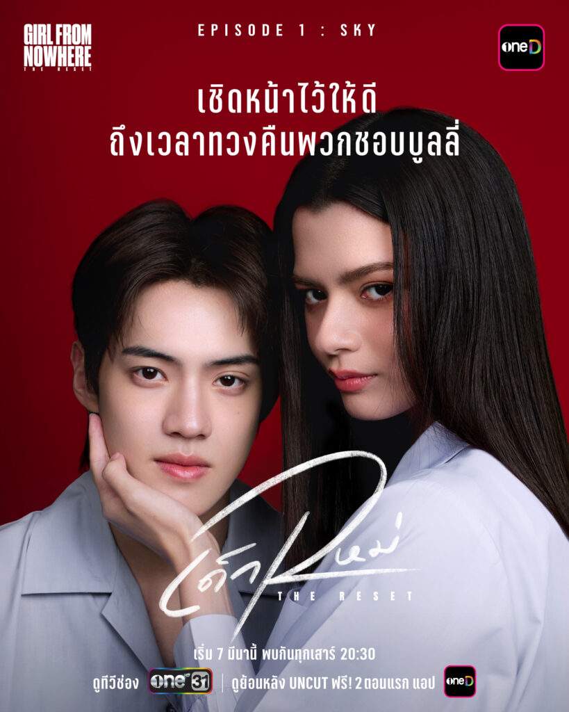 Girl From Nowhere The Reset Episode 1