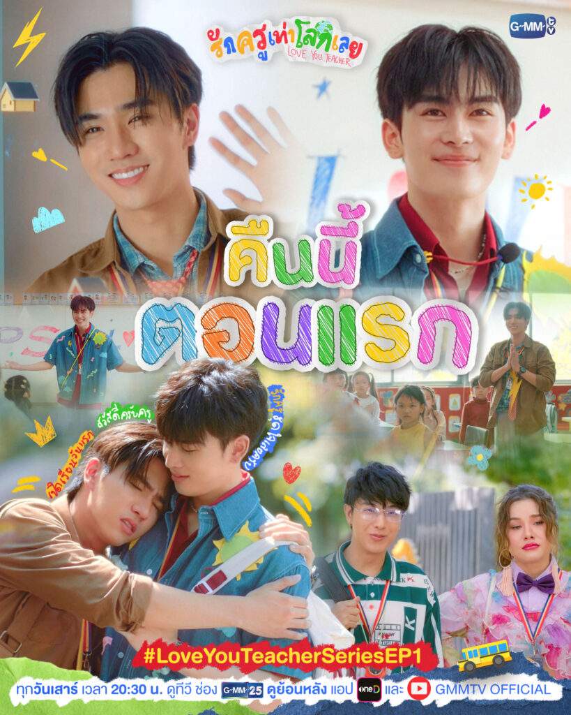 Love You Teacher Episode 1