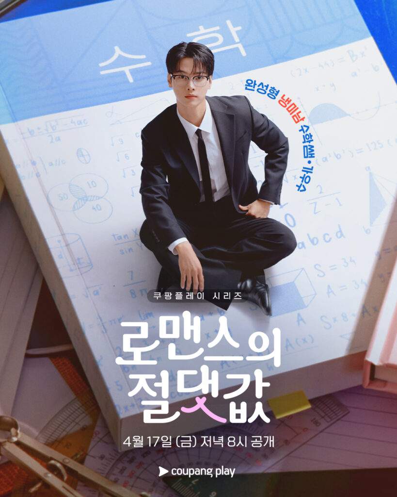 Absolute Value of Romance