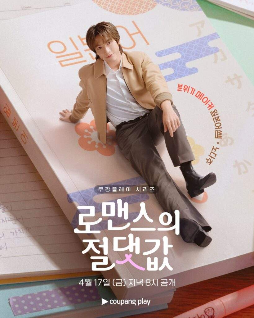 Absolute Value of Romance