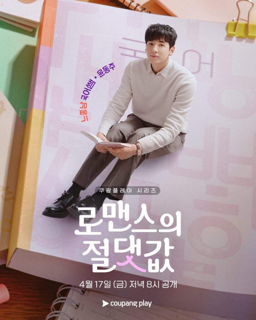 Absolute Value of Romance