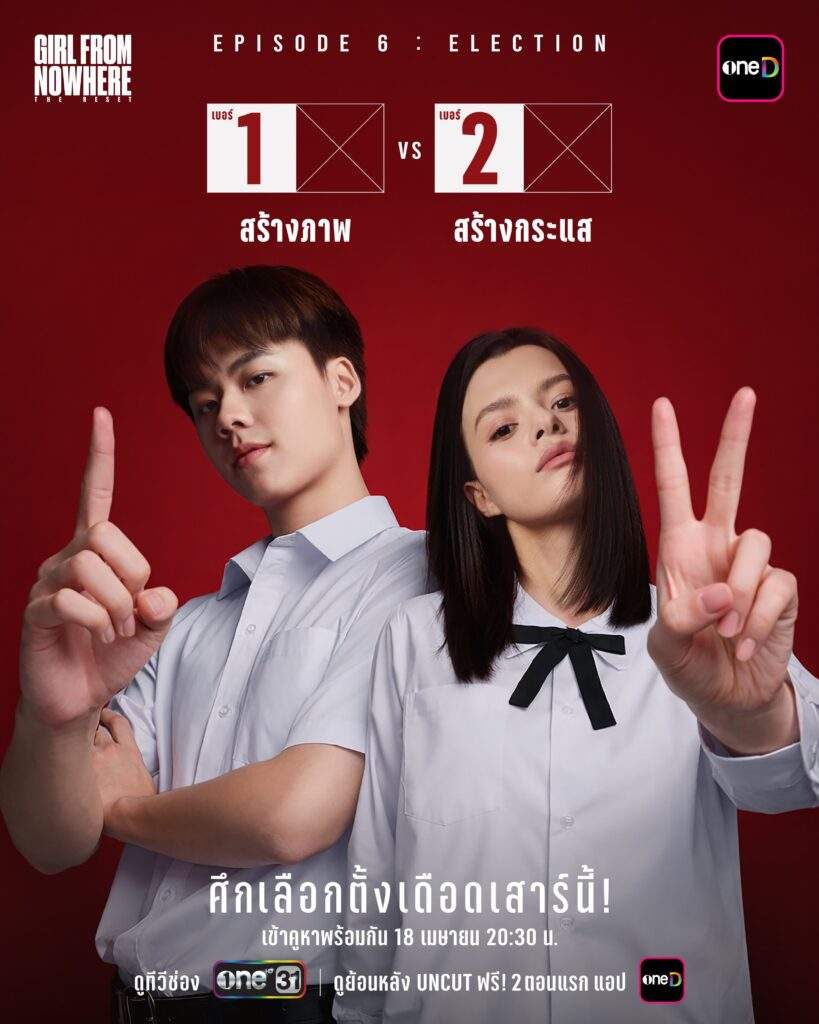 Girl From Nowhere The Reset