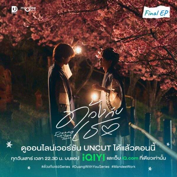 Duang With You Ending Explained Pop Journal duang-with-you-ending-explained-pop-journal