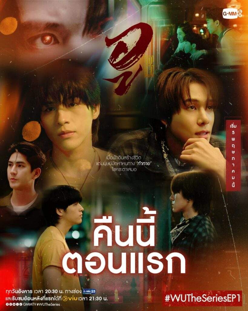 WU The Series Episode 1