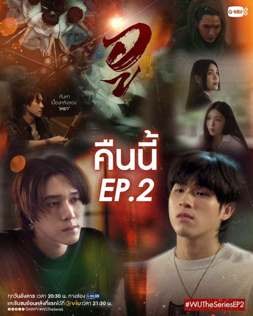WU The Series Episode 2