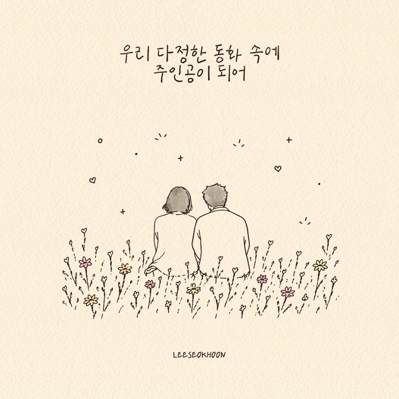 20260508 lee seok hoon new release single a fairytale for you and me cover