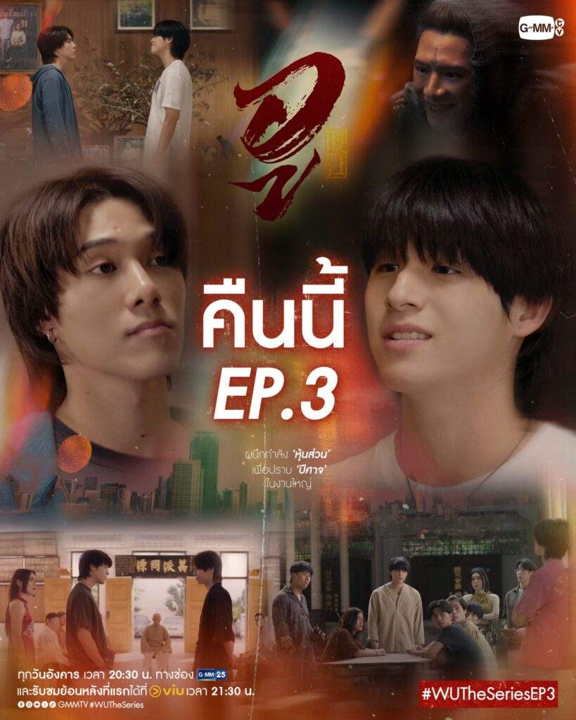 WU The Series Episode 3