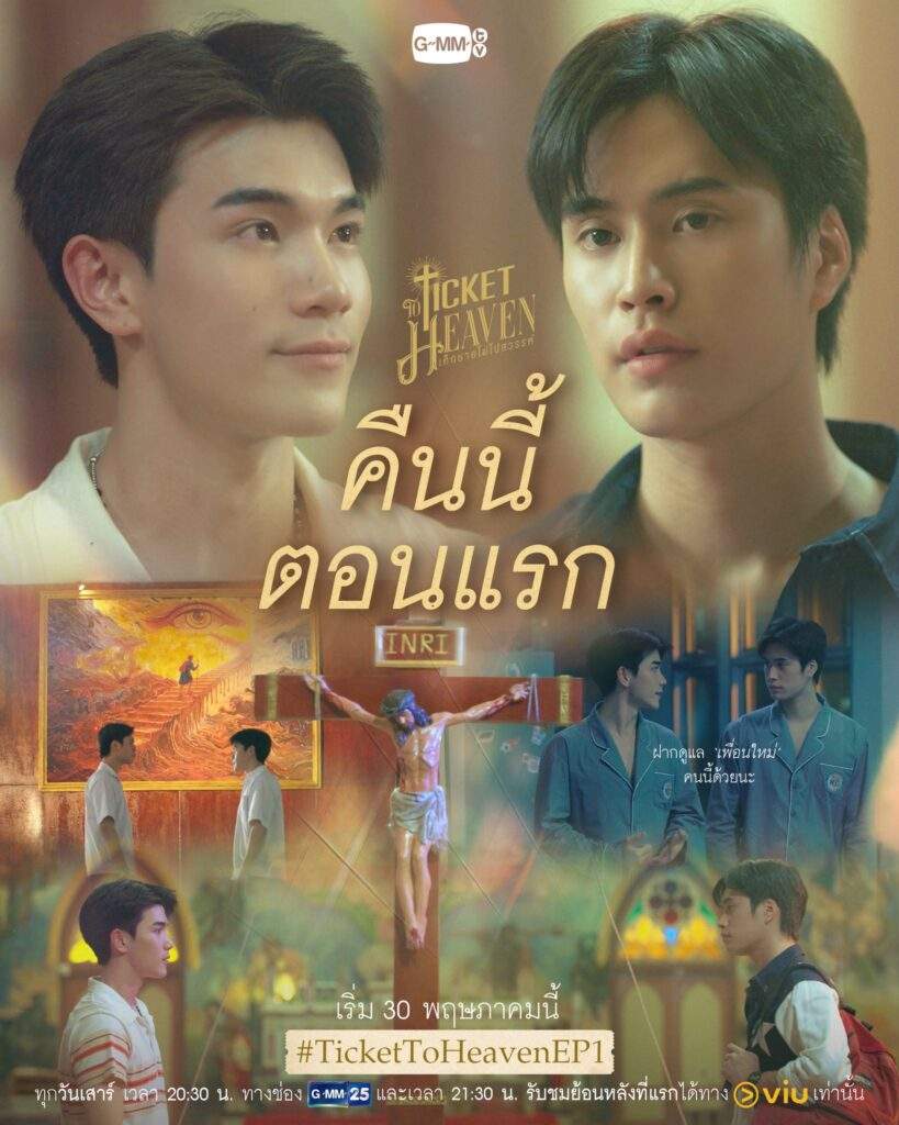 Ticket to Heaven Episode 1