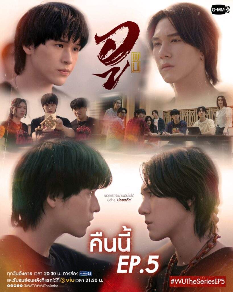 WU The Series Episode 5