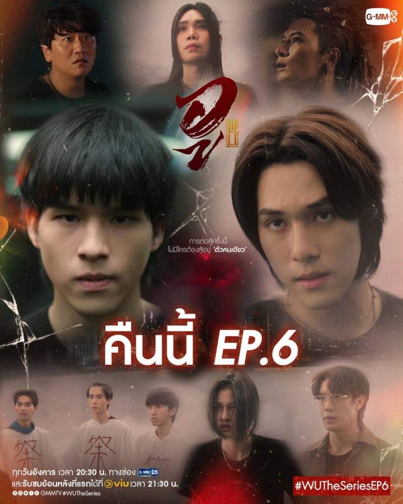 WU The Series