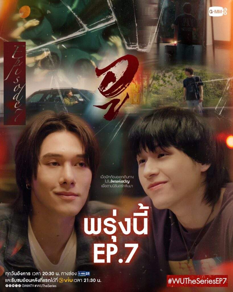 WU The Series Episode 7