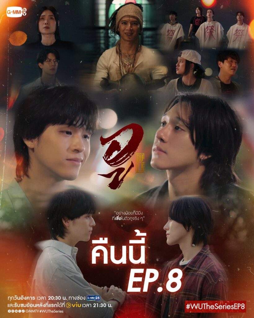 WU The Series Episode 8