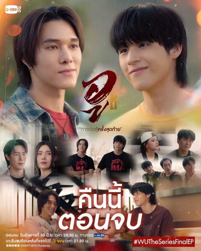 WU The Series Finale